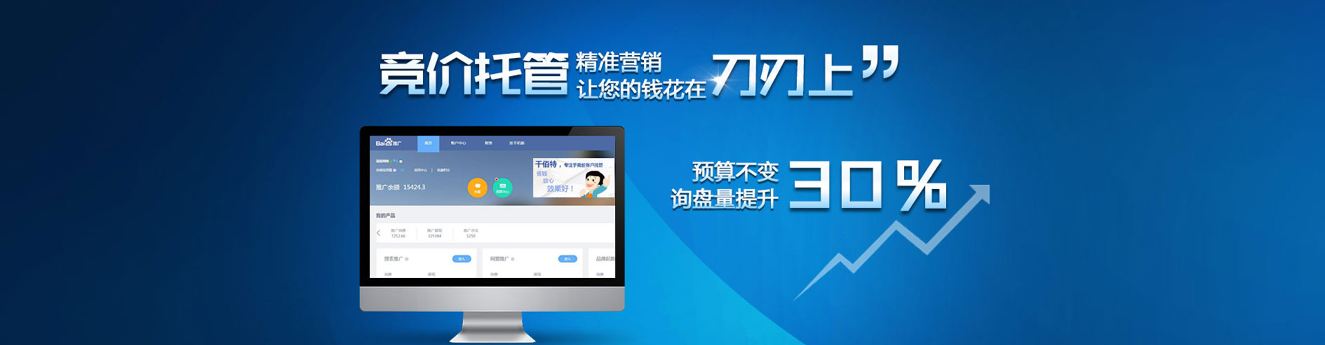 游仙百度竞价代理